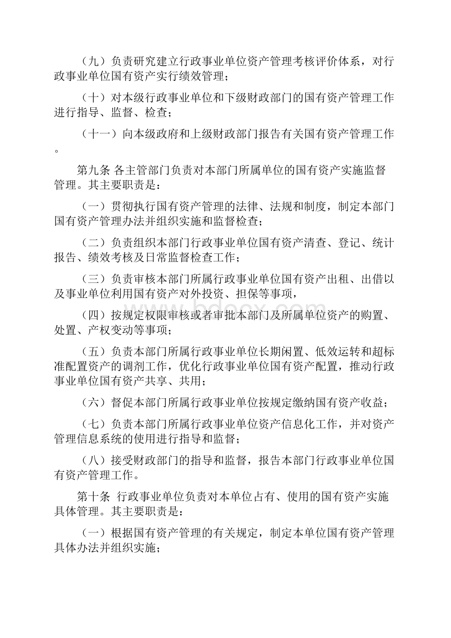 镇江行政事业单位国有资产管理实施办法.docx_第3页