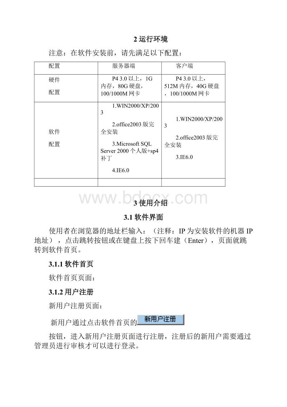 KJ物流经营管理沙盘模拟软件指导手册.docx_第2页