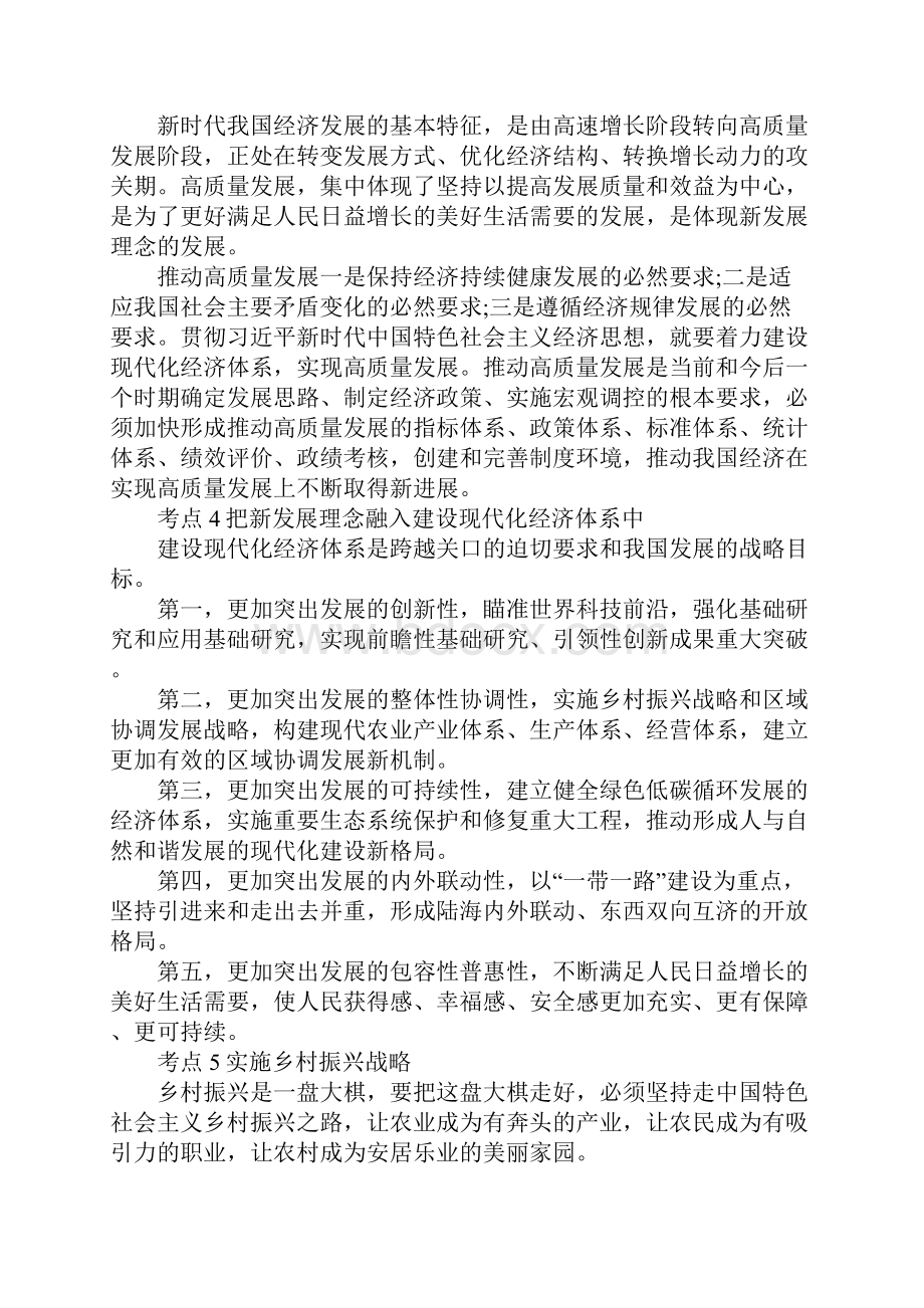 考研政治12大核心考点整理.docx_第2页