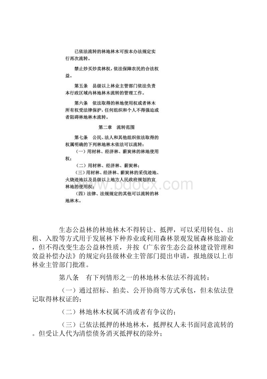 林地林木流转管理的实施办法.docx_第3页