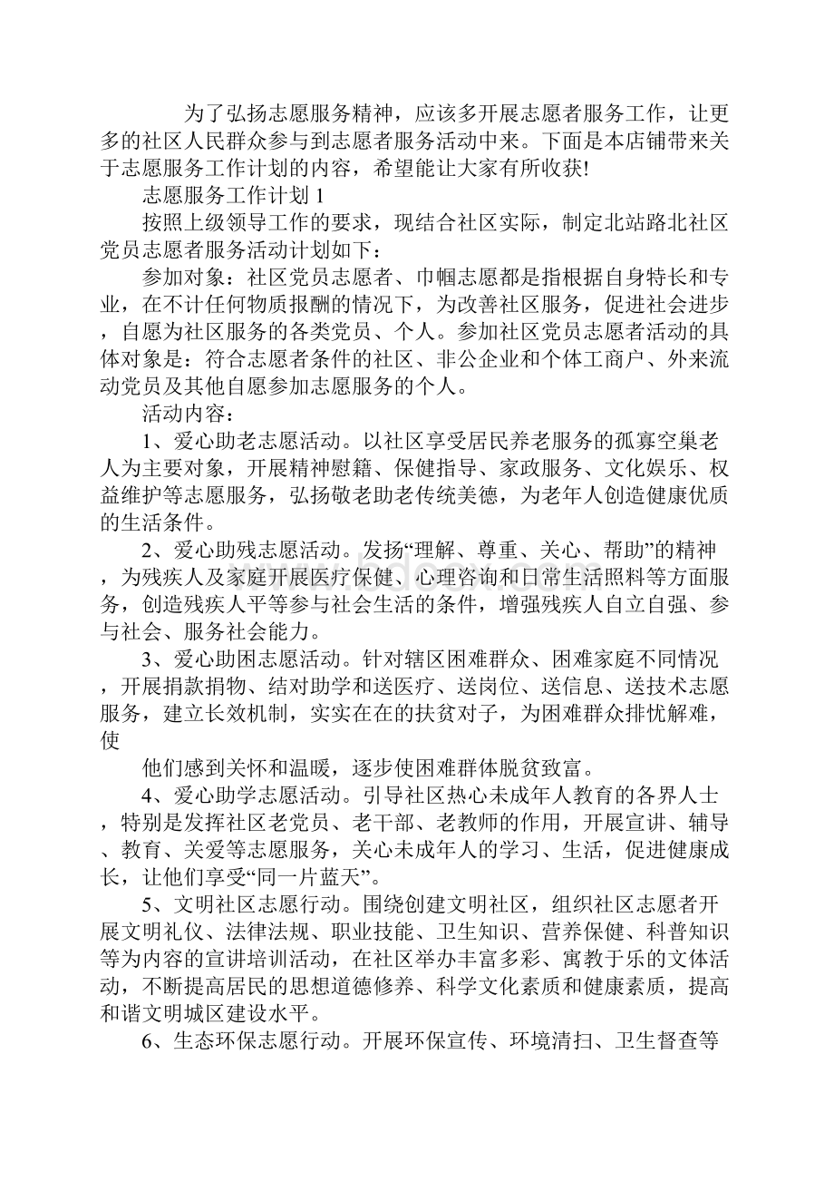 志愿服务工作计划.docx_第2页