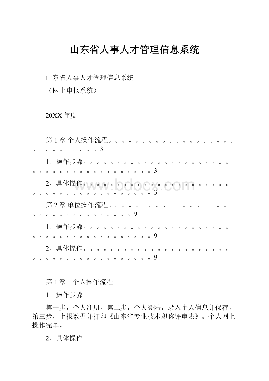 山东省人事人才管理信息系统.docx_第1页