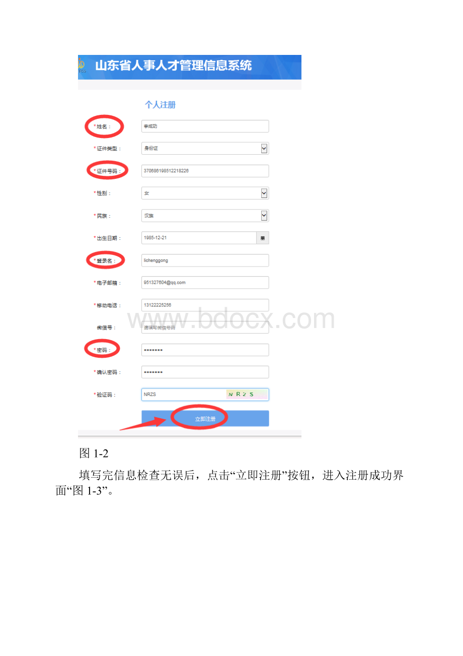 山东省人事人才管理信息系统.docx_第3页