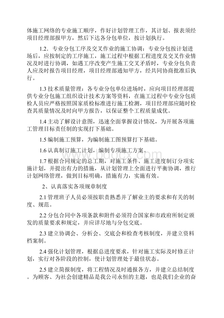 相关单位协调配合措施.docx_第2页