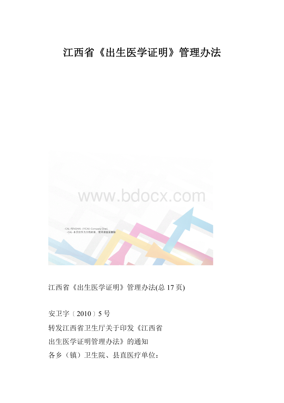 江西省《出生医学证明》管理办法.docx_第1页