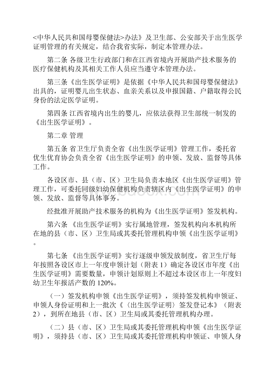 江西省《出生医学证明》管理办法.docx_第3页