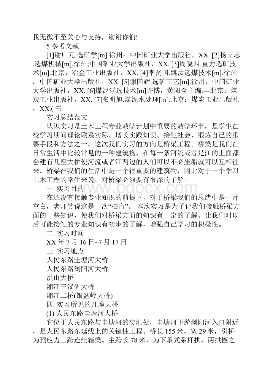 大学生认知实习报告.docx_第2页