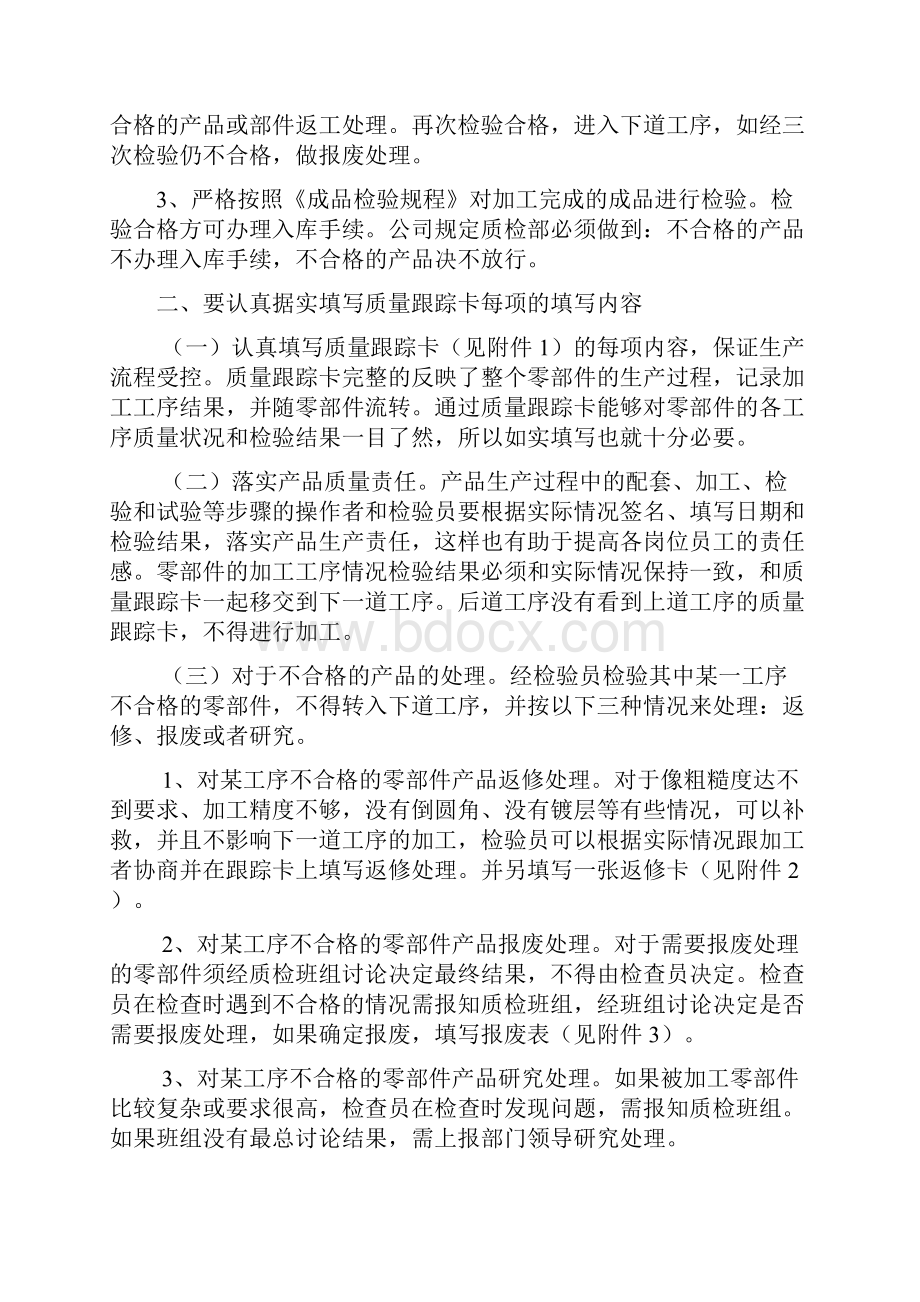 广垦机械零部件质量跟踪卡管理制度.docx_第2页