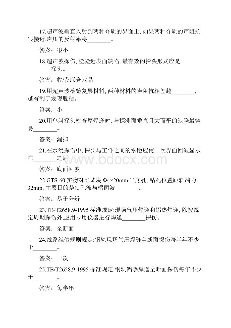 钢轨探伤工理论题库高级讲解.docx_第3页