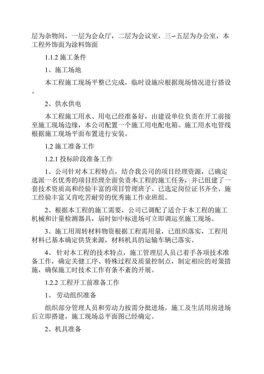 教堂工程施工组织设计.docx_第2页