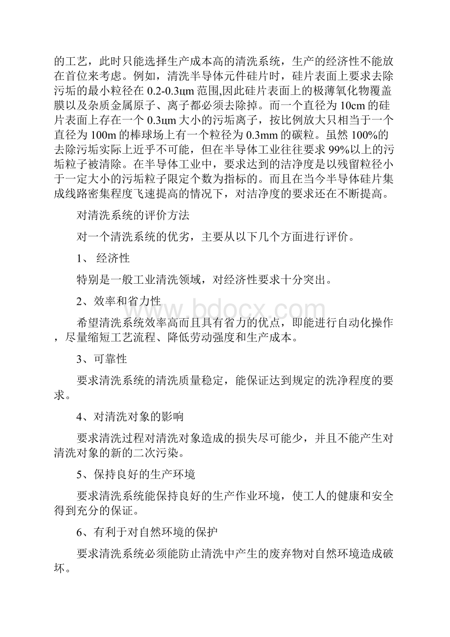 整理工业清洗系统.docx_第2页