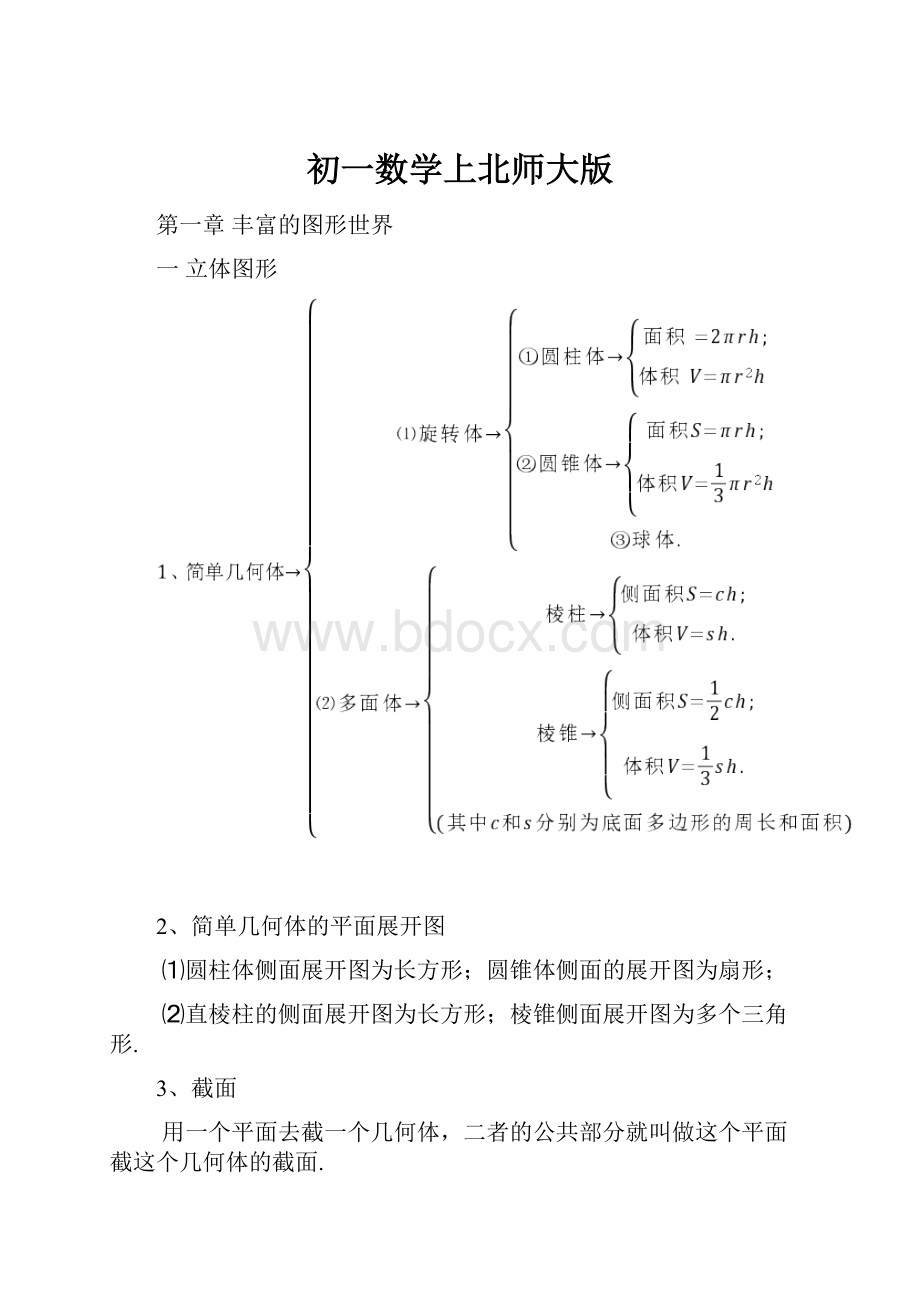 初一数学上北师大版.docx