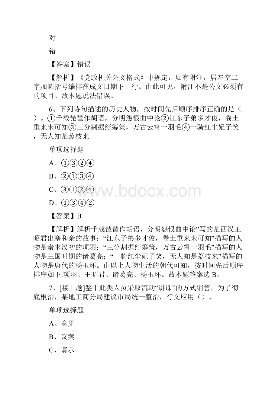 宁波北仑区建筑工程质量监督站招聘试题及答案解析 doc.docx_第3页