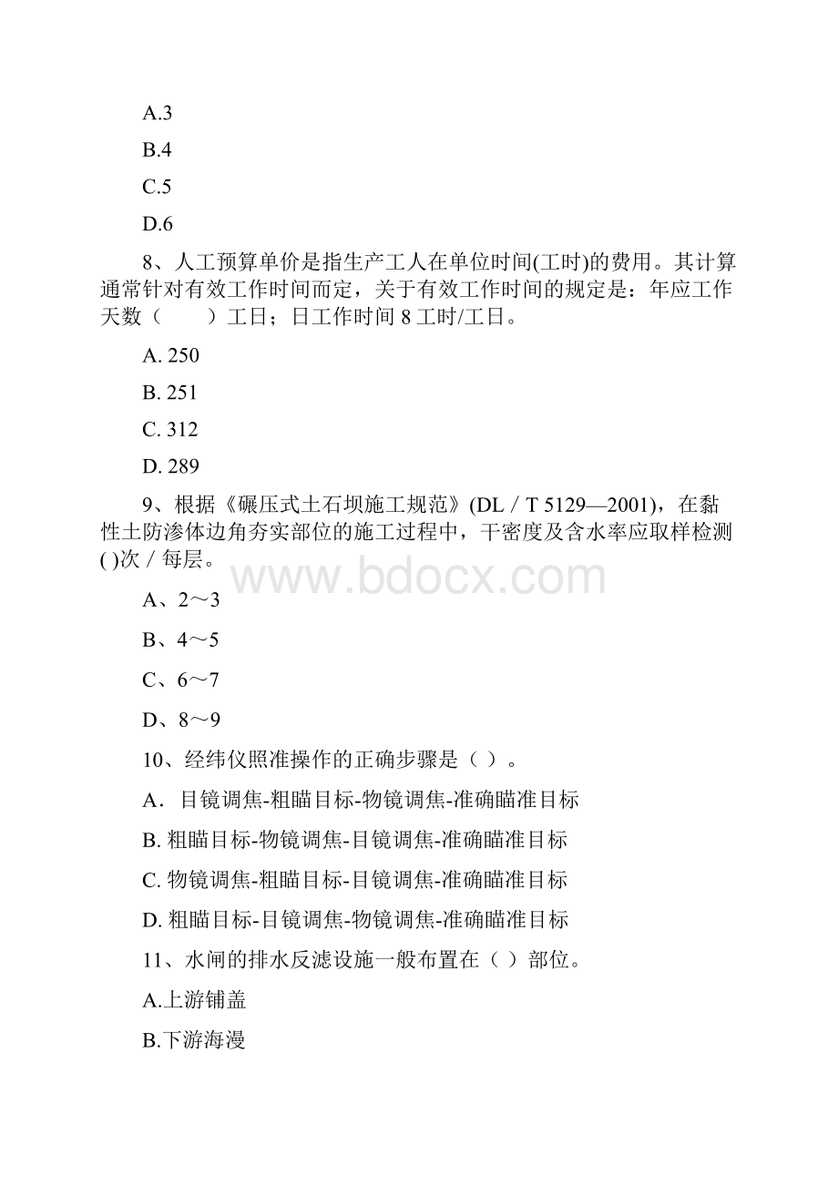 二级建造师《水利水电工程管理与实务》模拟考试D卷 附答案.docx_第3页