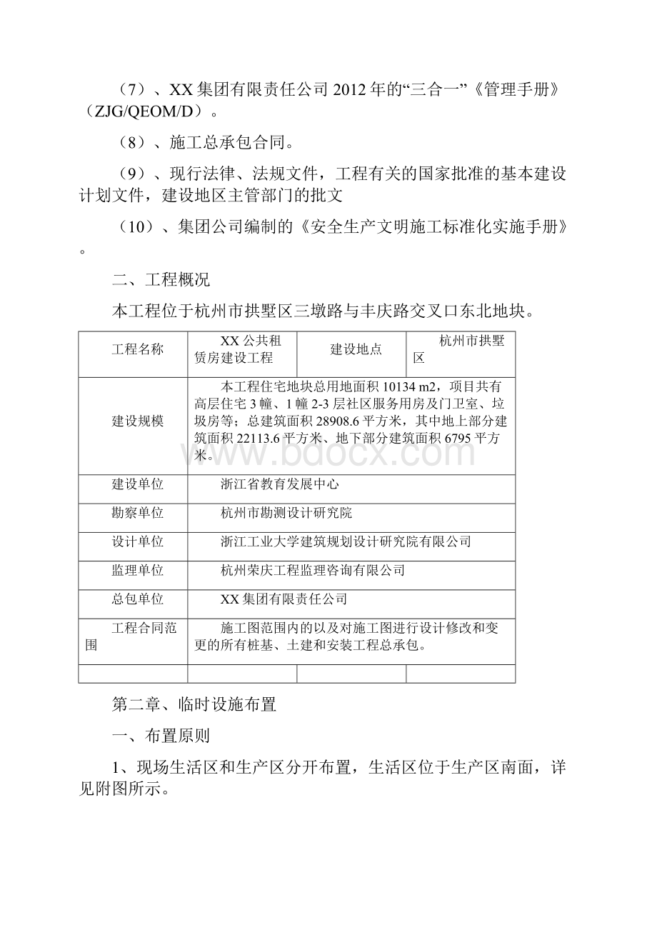 浙江高层住宅楼工程临时设施专项施工方案总平面布置图.docx_第2页