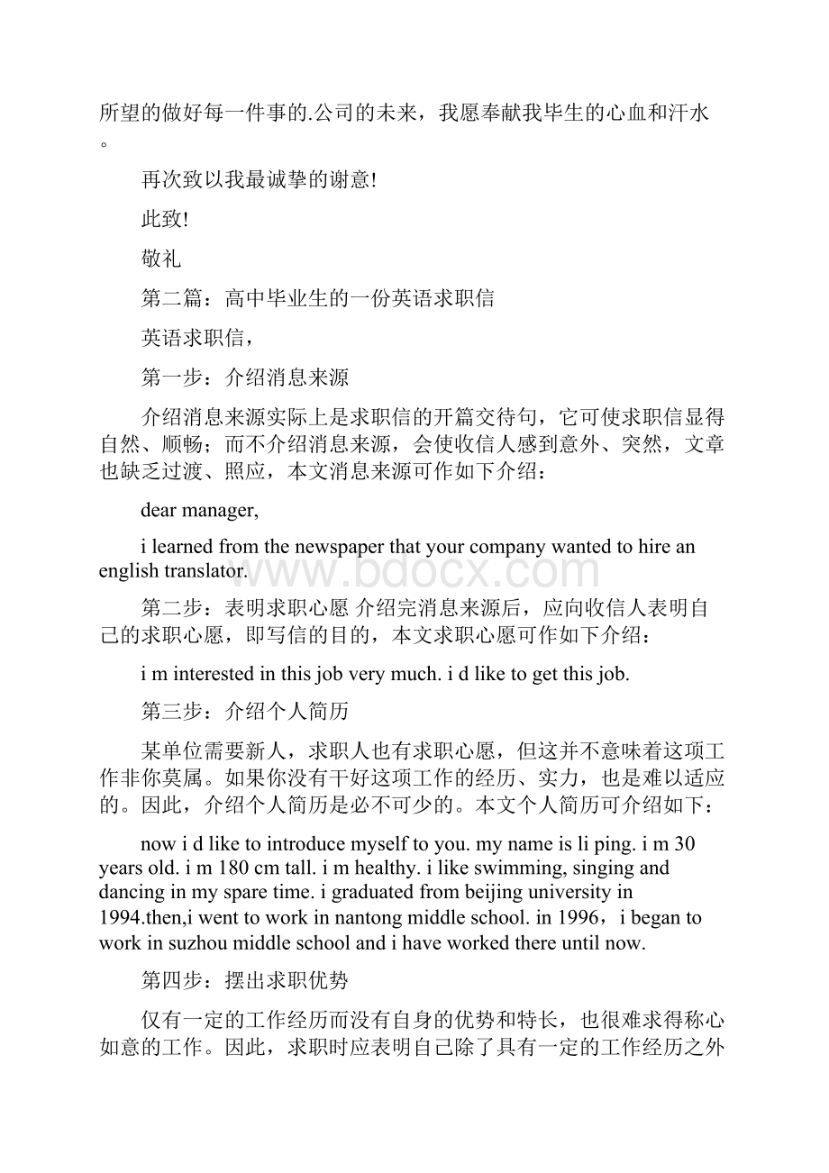 商务英语求职信求职自荐信doc.docx_第2页