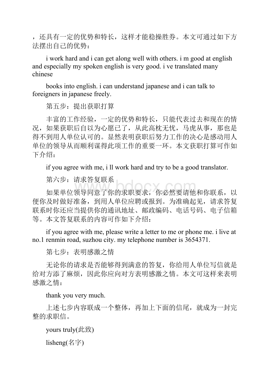 商务英语求职信求职自荐信doc.docx_第3页