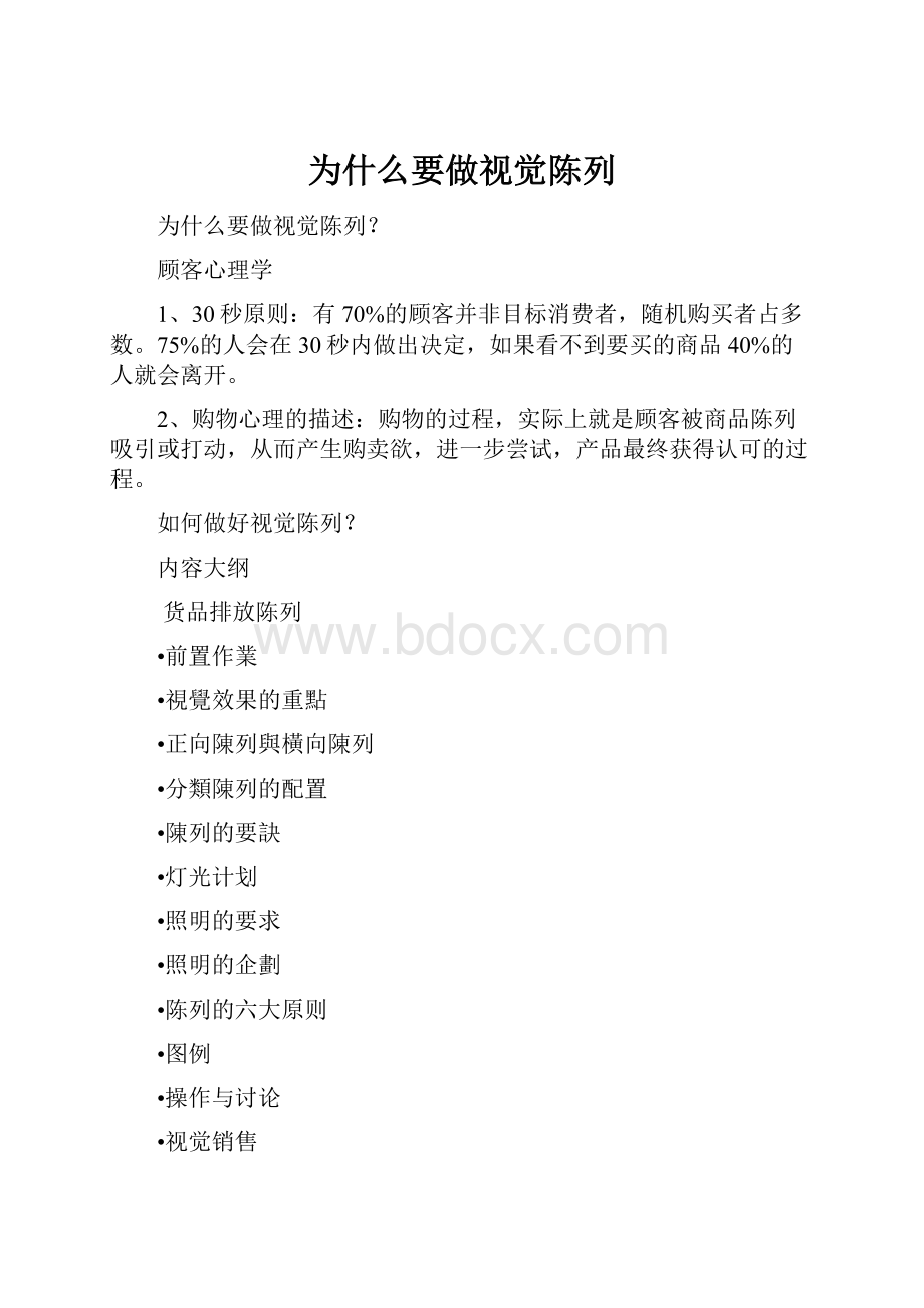 为什么要做视觉陈列.docx