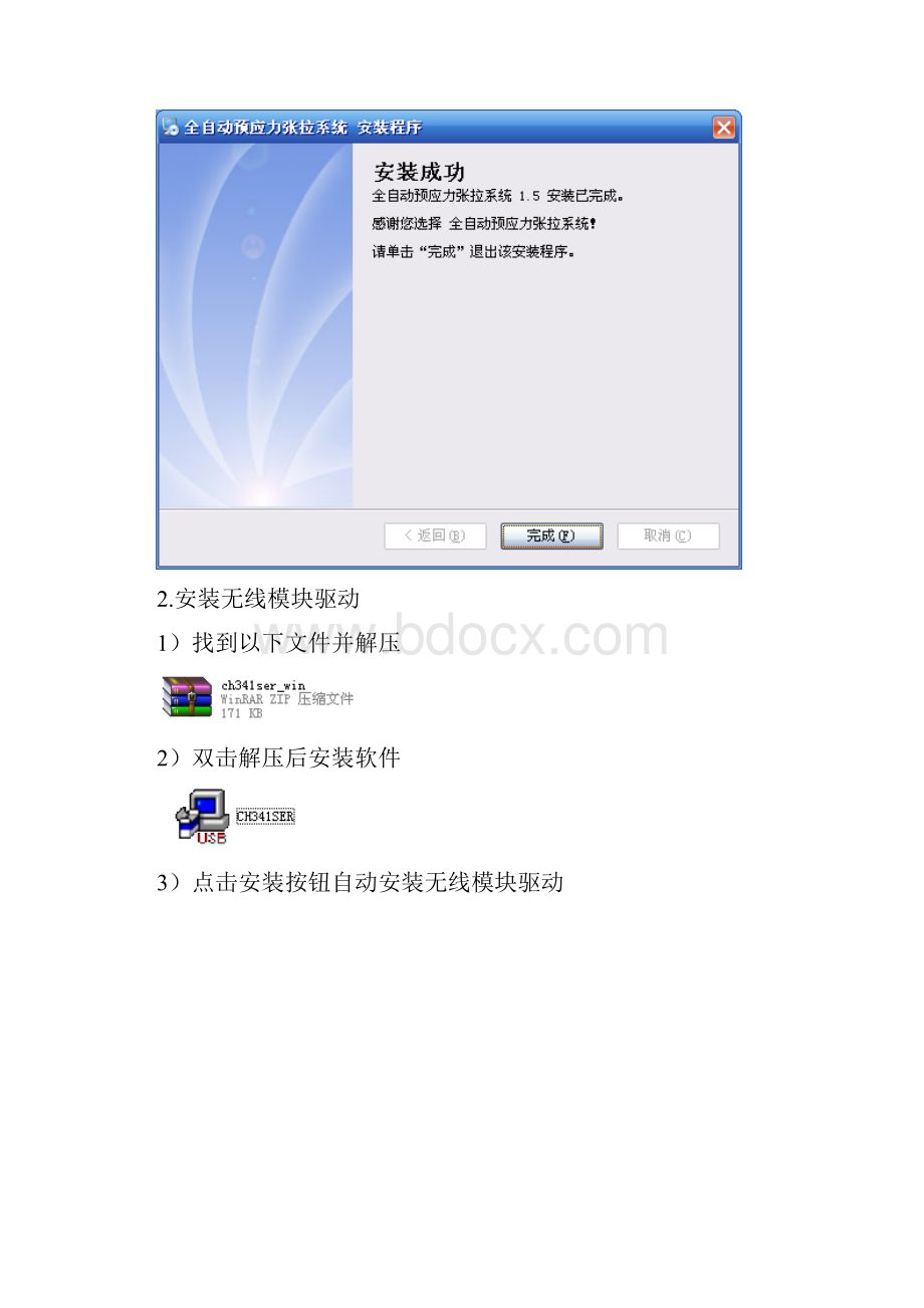 智能张拉使用培训手册DOC.docx_第3页