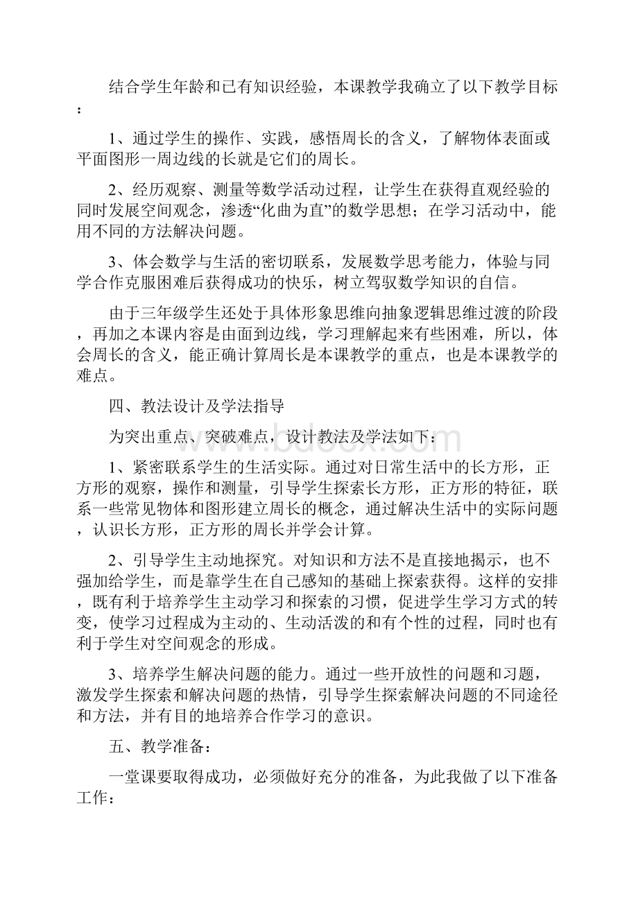 青岛版小学数学说课稿教育学心理学人文社科专业资料.docx_第2页