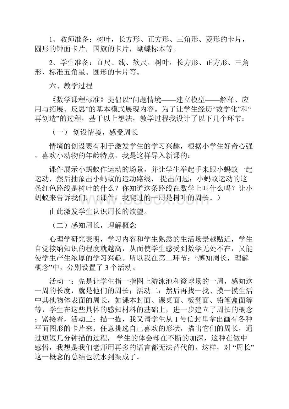 青岛版小学数学说课稿教育学心理学人文社科专业资料.docx_第3页