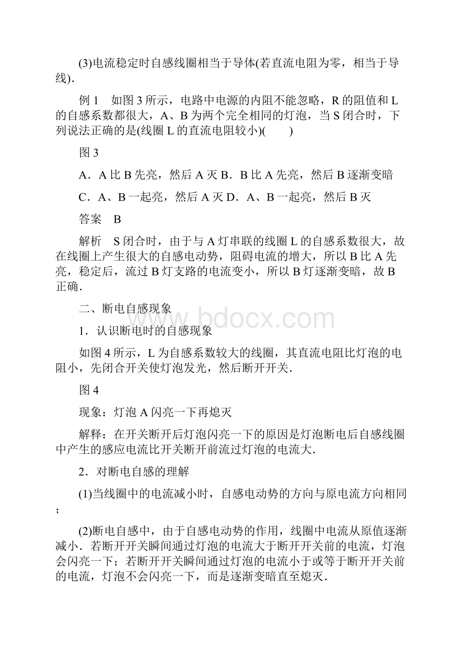 高中物理第一章电磁感应6自感练习教科版选修32.docx_第3页