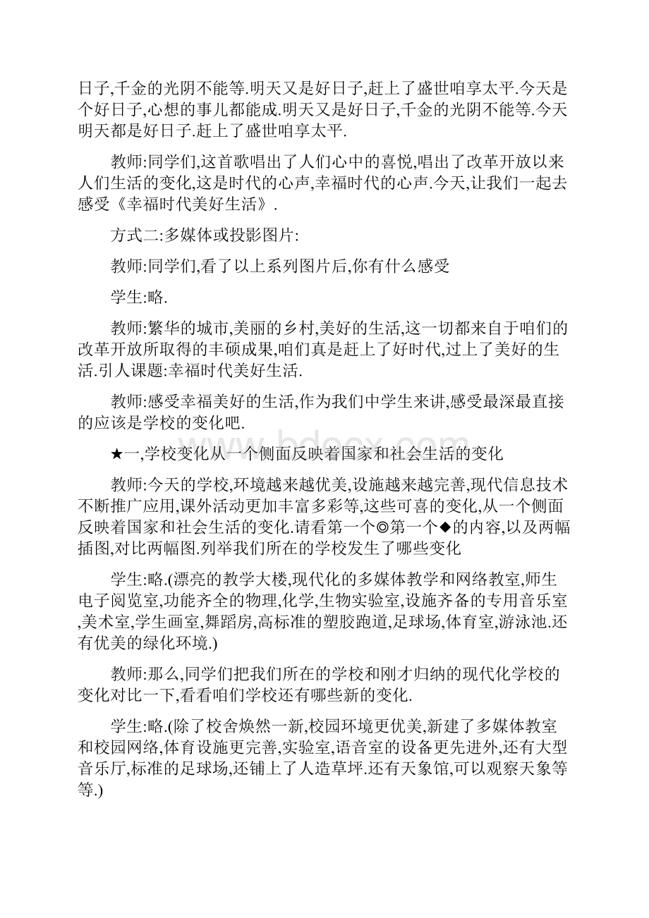 思想品德八年级下册第十三课腾飞的中华4课时教案.docx_第2页