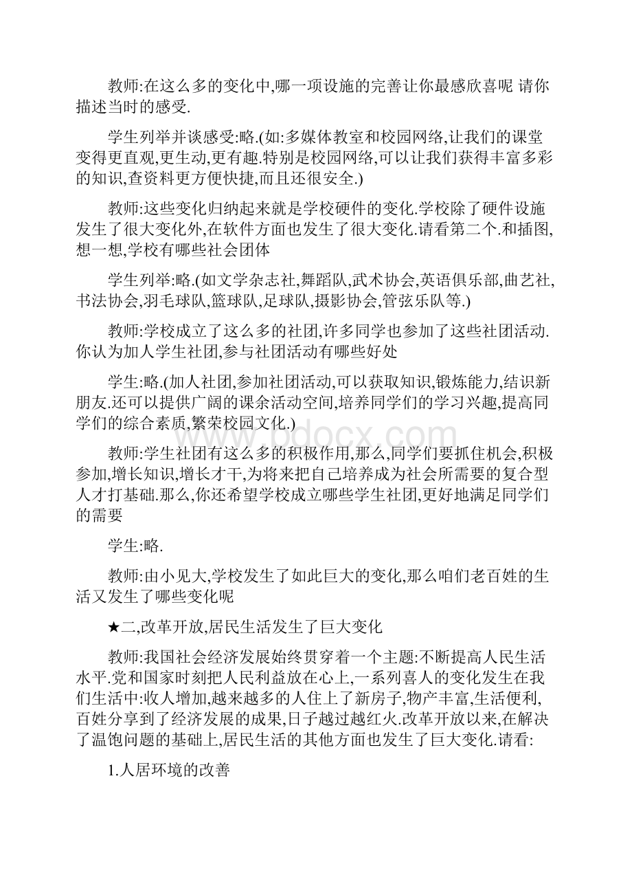 思想品德八年级下册第十三课腾飞的中华4课时教案.docx_第3页