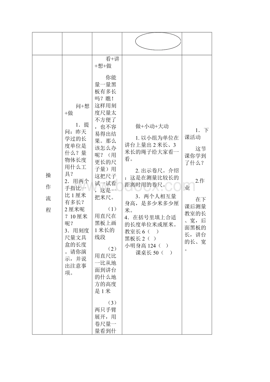 小学数学二年级上册教案全册I.docx_第3页