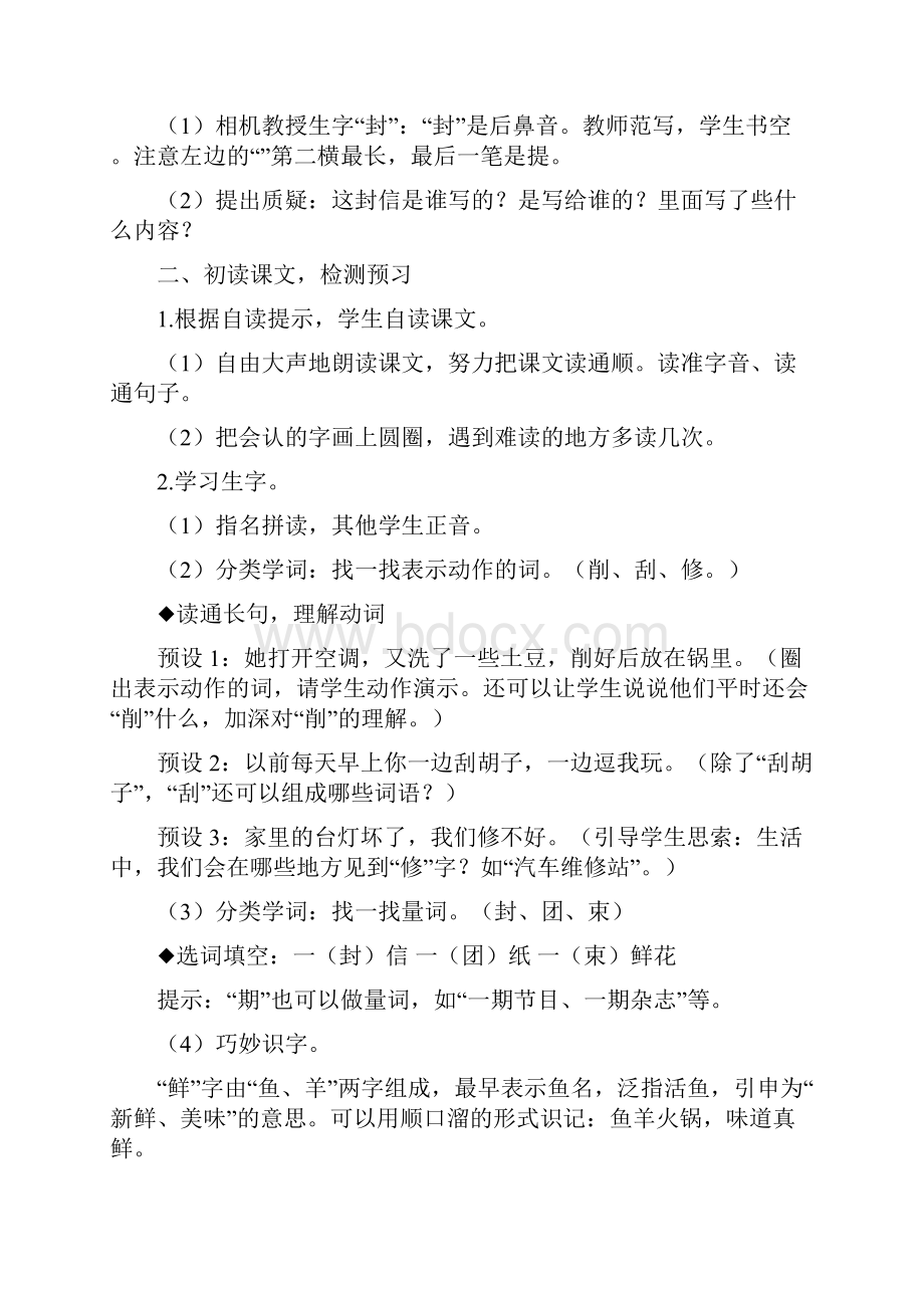 统编人教部编版语文二年级上册语文6 一封信教案+反思12页.docx_第3页