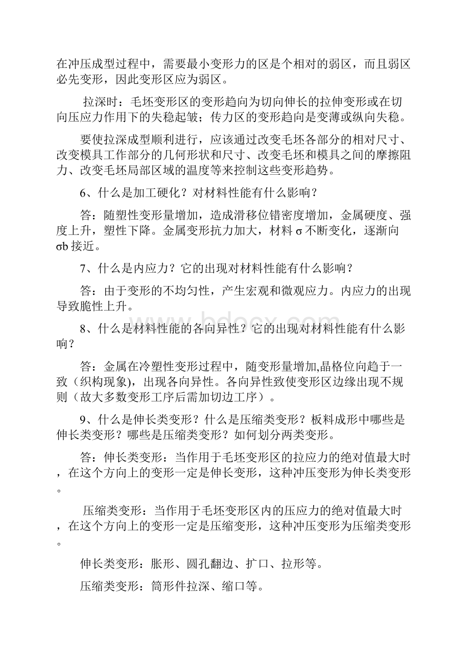 《冲压工艺及模具设计》分章习题.docx_第2页