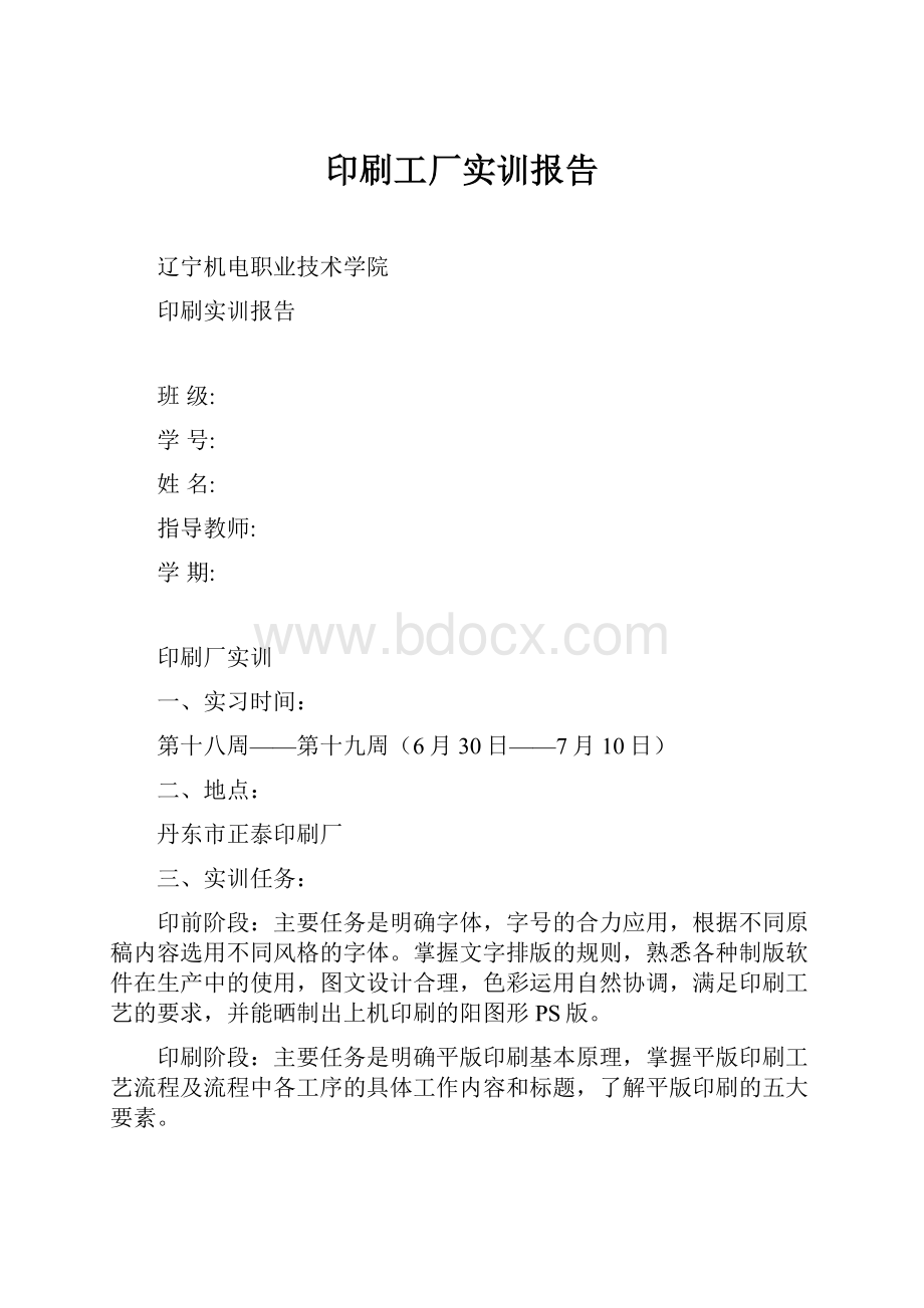 印刷工厂实训报告.docx