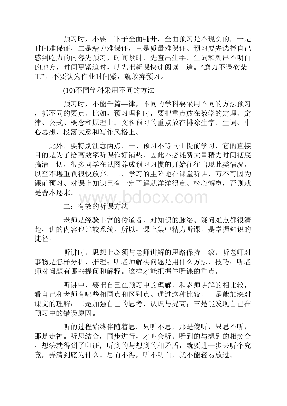 平静的海洋老师谈高效学习.docx_第3页