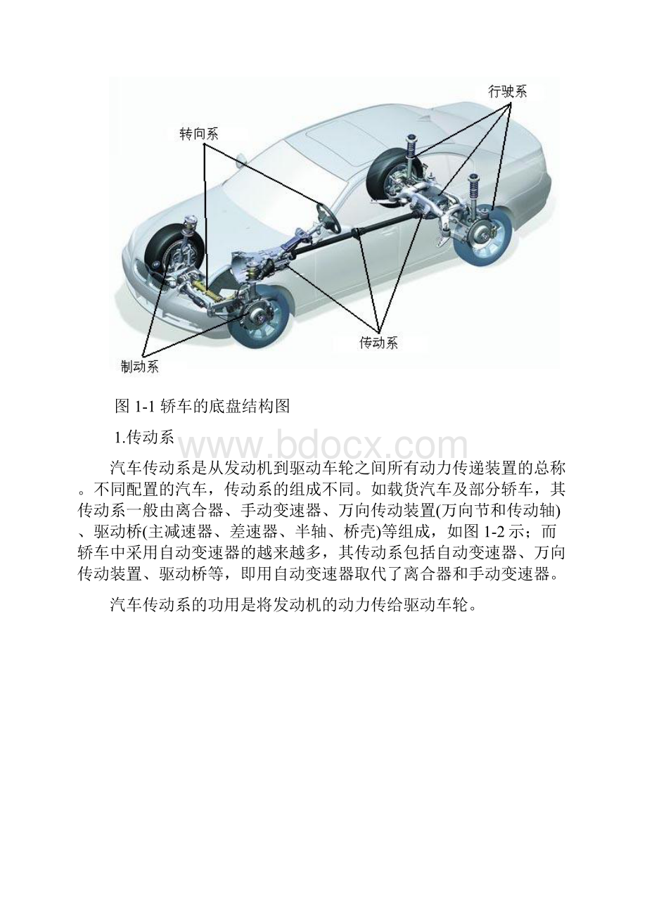 汽车底盘的故障诊断与维修毕业论文.docx_第3页