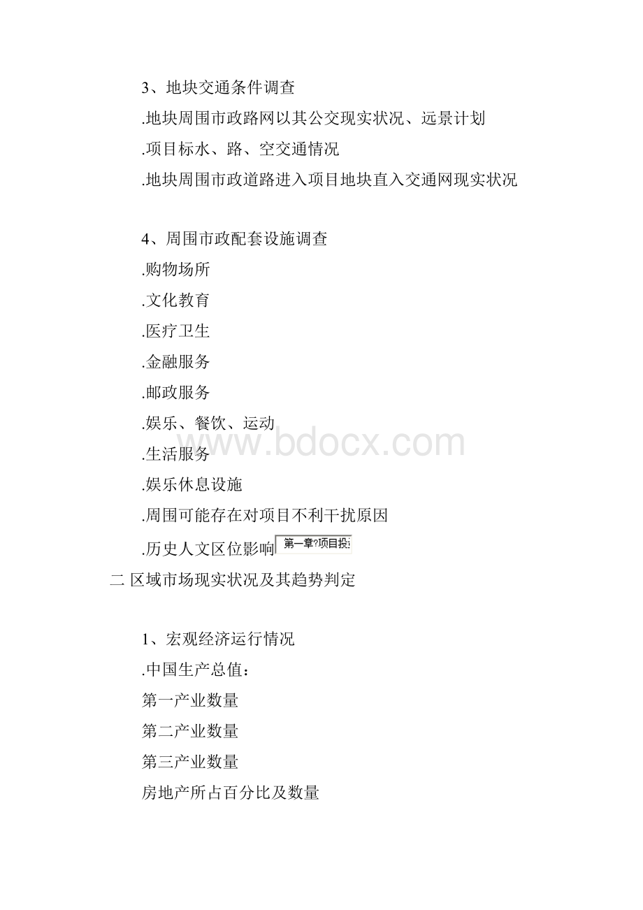 房地产营销策划案全案模版样本.docx_第2页