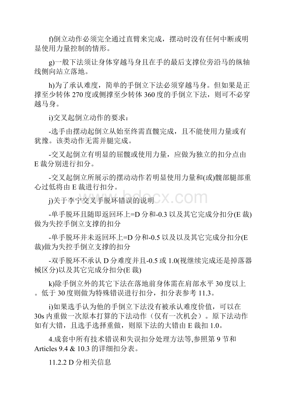 整理男子体操鞍马规则及动作表.docx_第2页