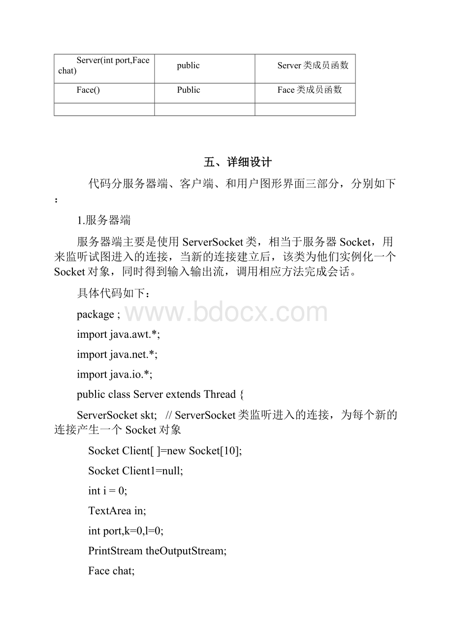 Socket和多线程编程的聊天程序实现.docx_第3页