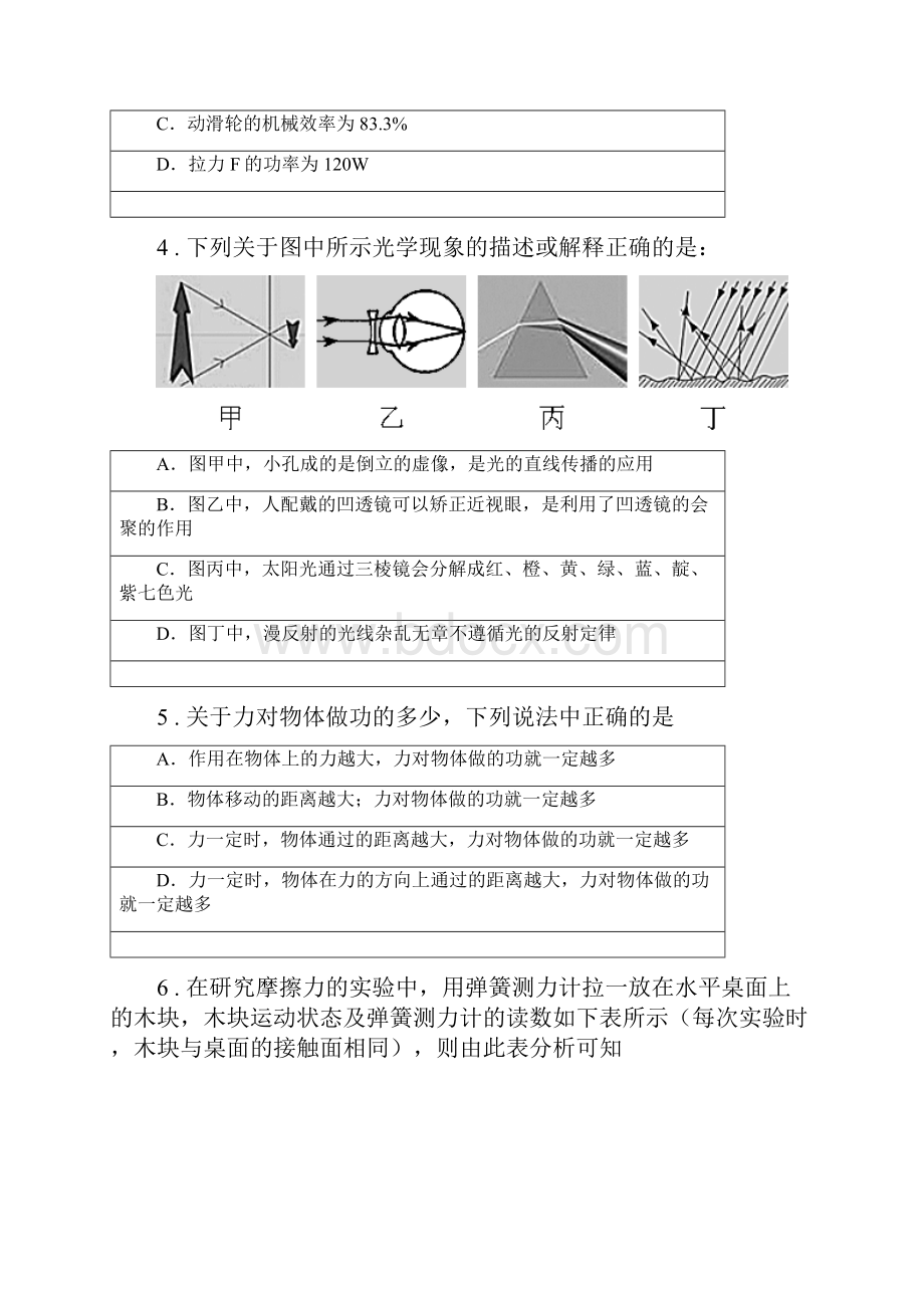 八年级下期末文化素质检测物理试题.docx_第2页