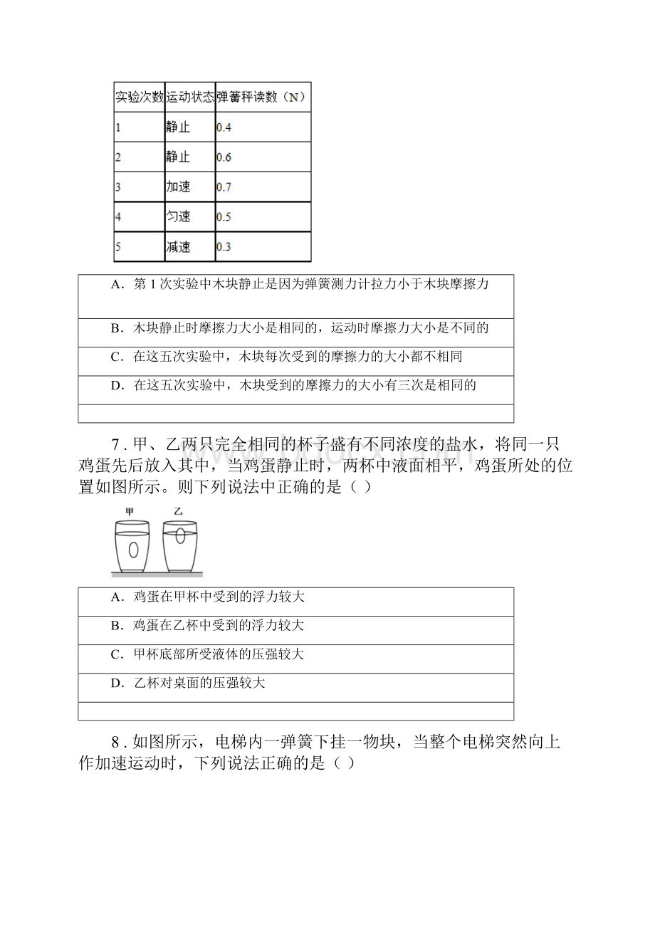 八年级下期末文化素质检测物理试题.docx_第3页