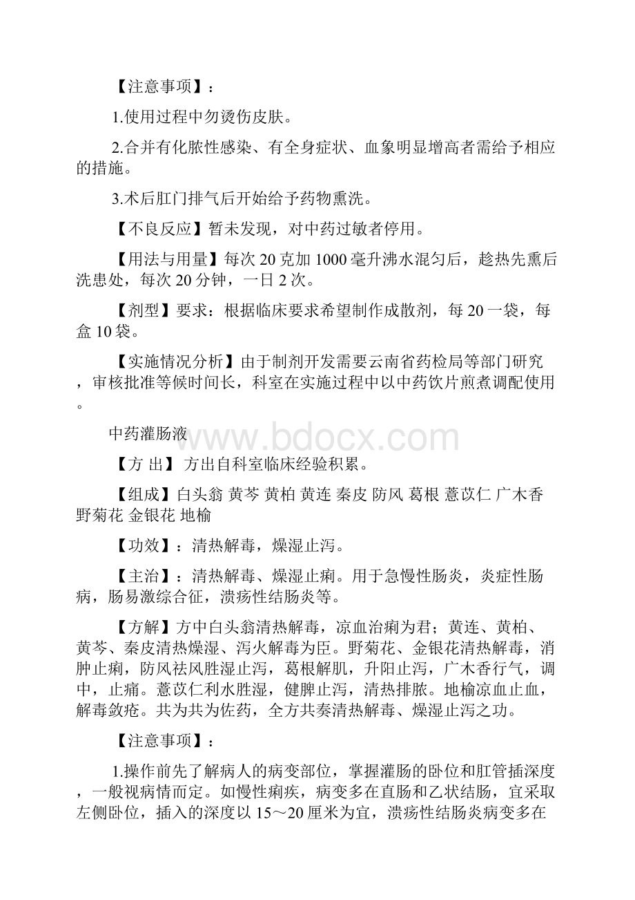 院内制剂及院外使用制剂.docx_第3页