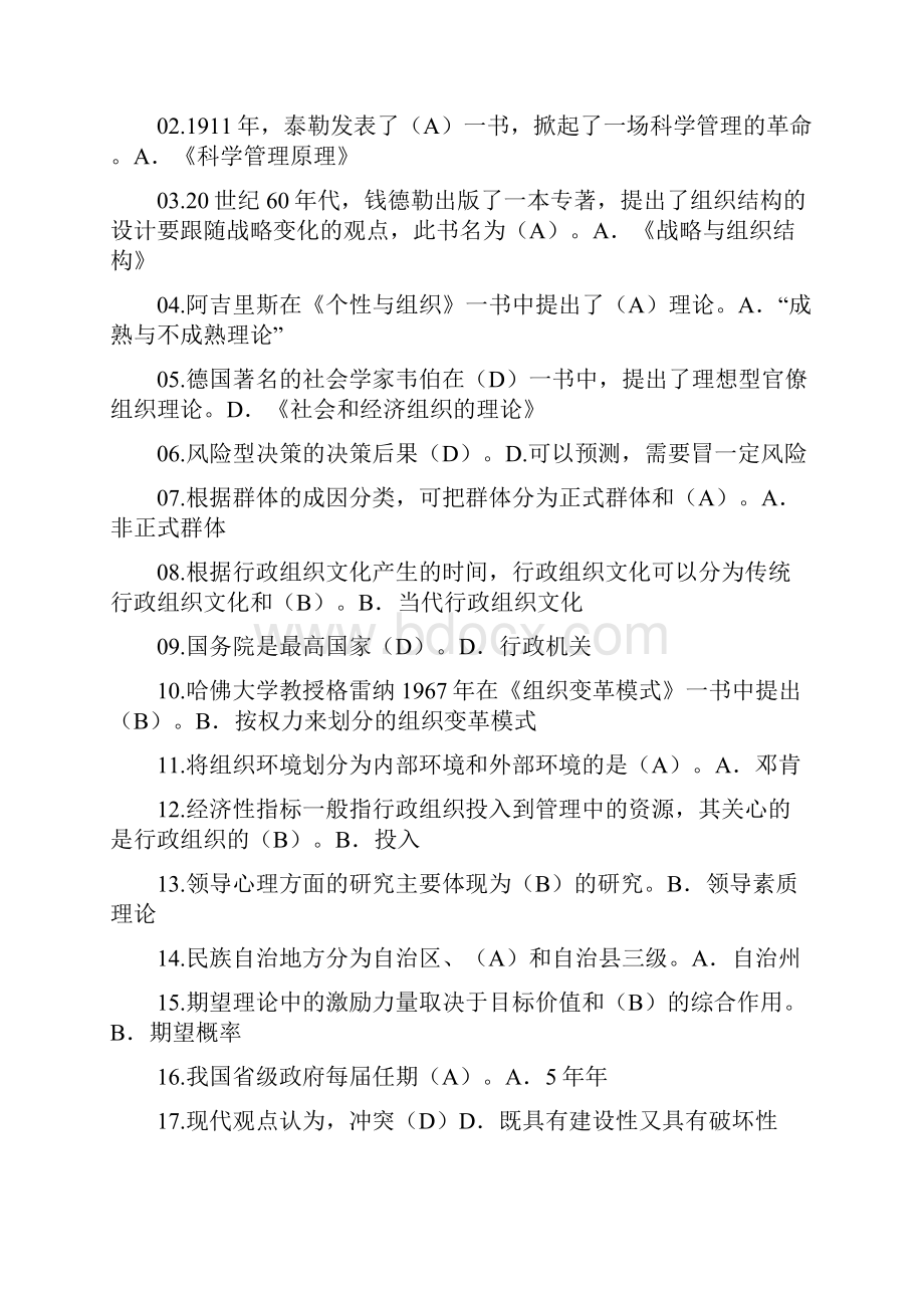 最新1行政组织学试题和答案资料.docx_第3页