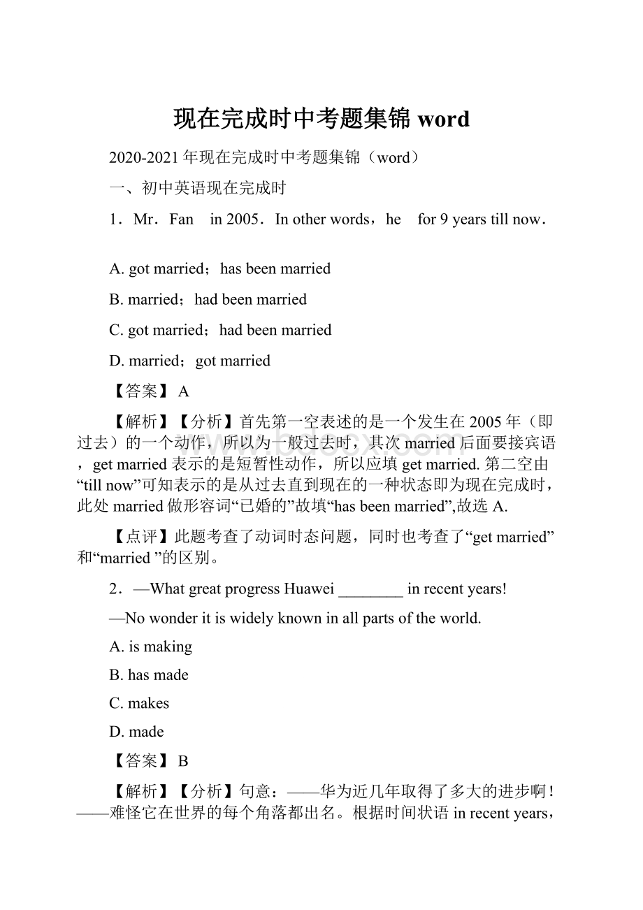 现在完成时中考题集锦word.docx