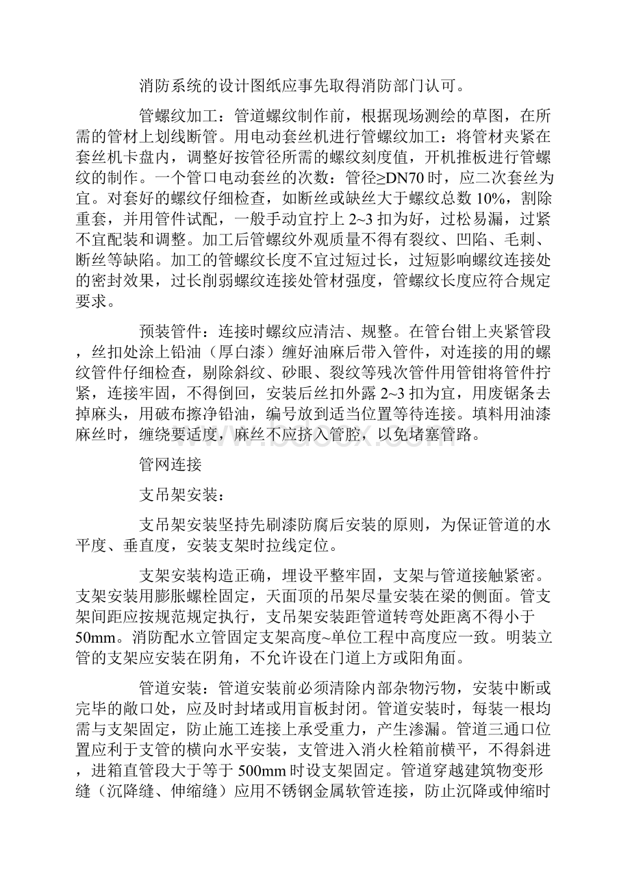 消防喷淋工程质量监理要点.docx_第2页