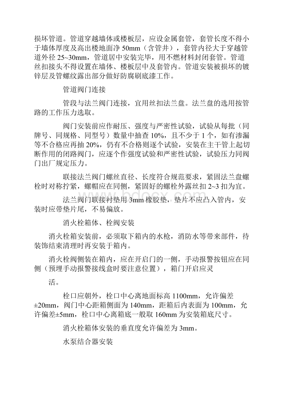 消防喷淋工程质量监理要点.docx_第3页