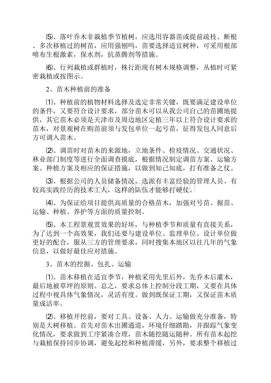 绿化施工方案.docx_第2页