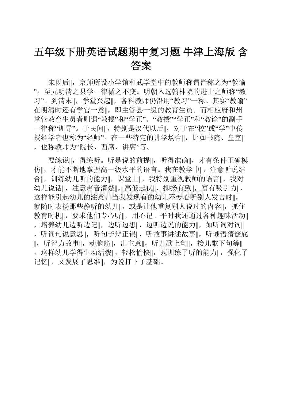 五年级下册英语试题期中复习题牛津上海版含答案.docx