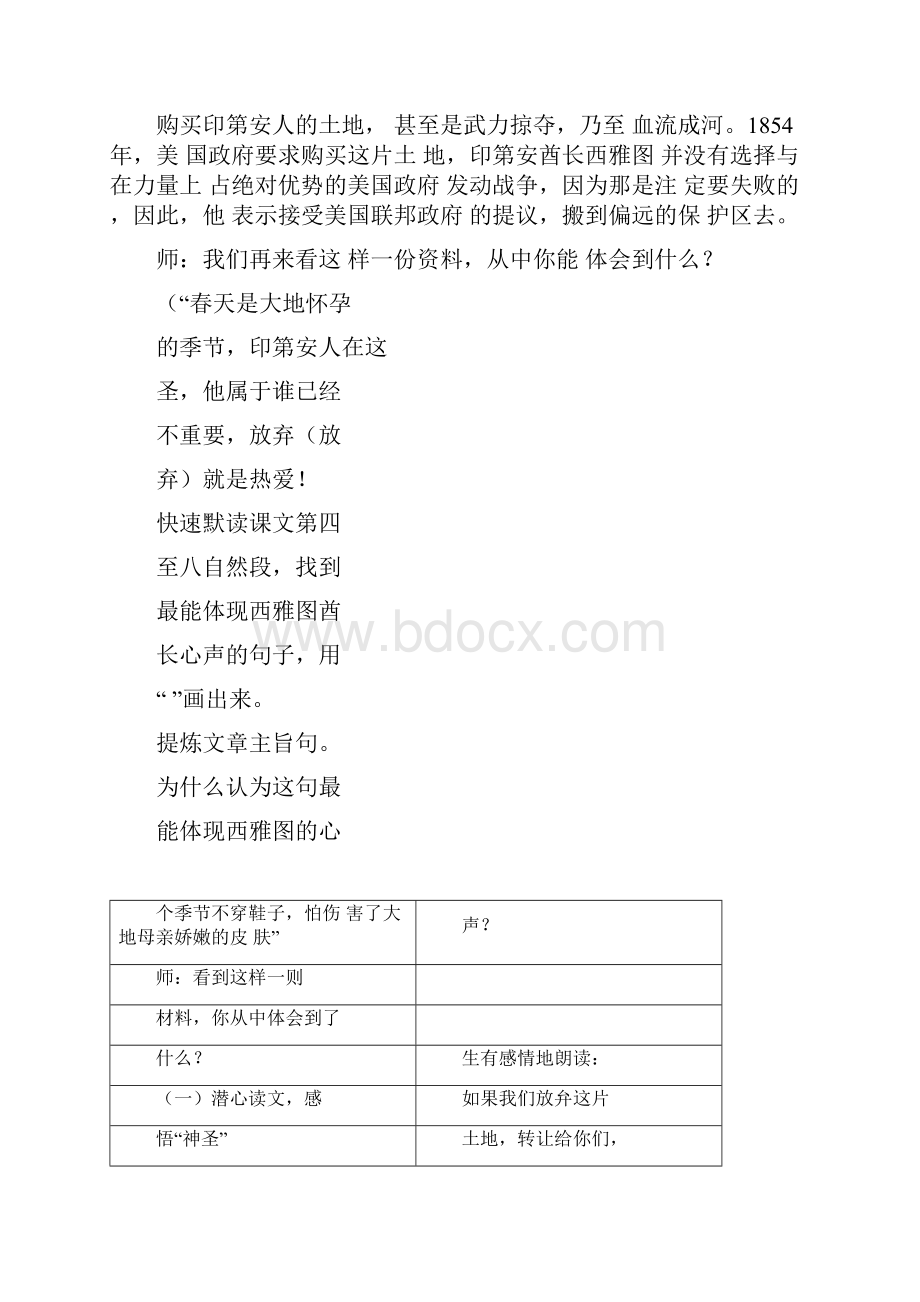 语文人教版六年级上册这片神圣的土地教学设计.docx_第3页