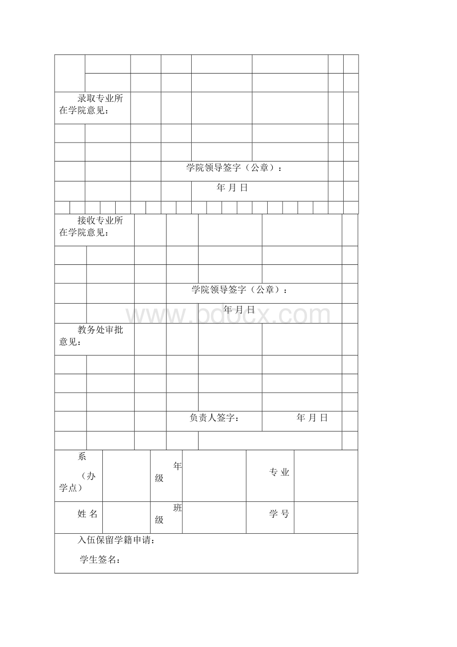 学生常用表格14页word文档.docx_第2页