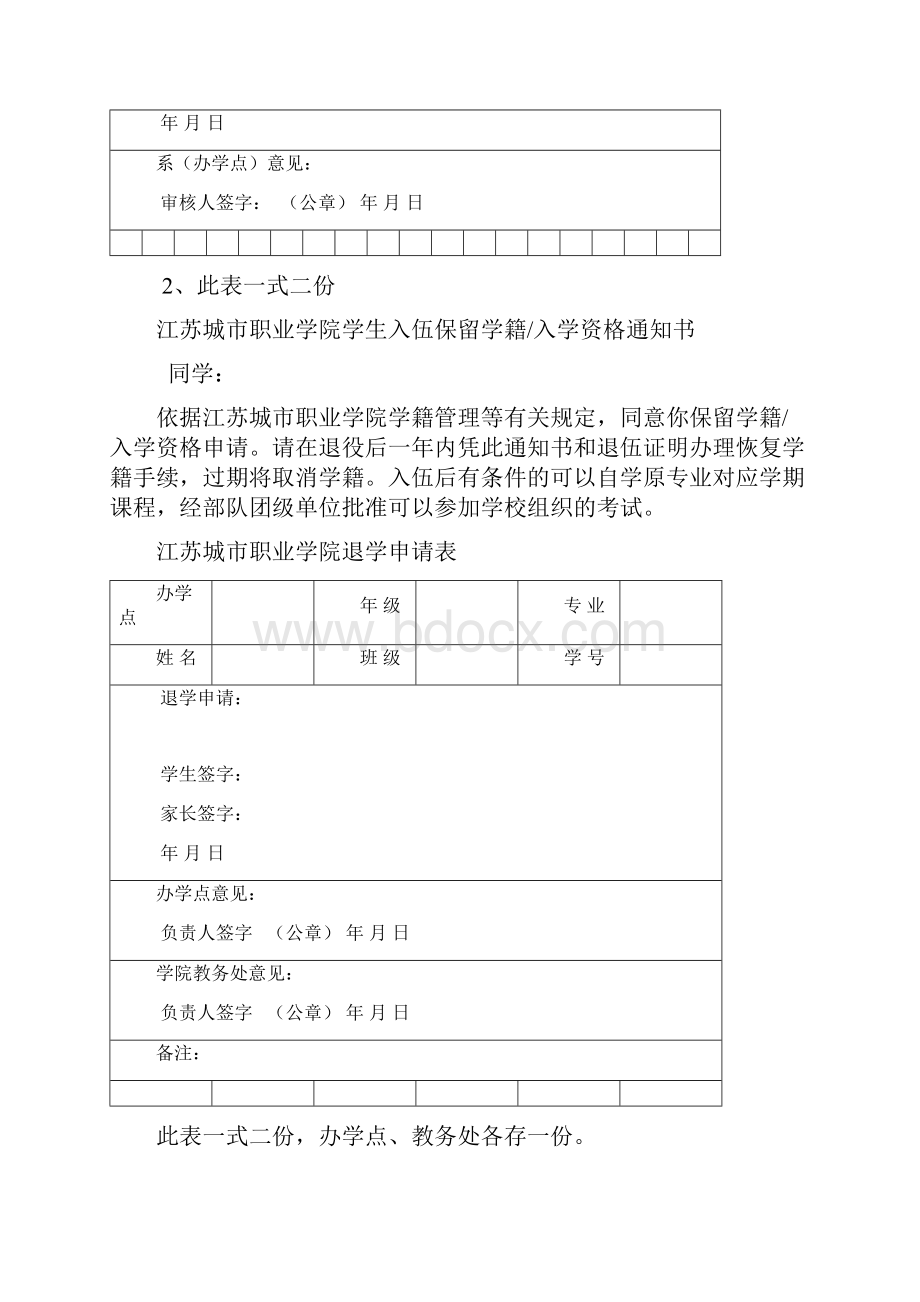 学生常用表格14页word文档.docx_第3页