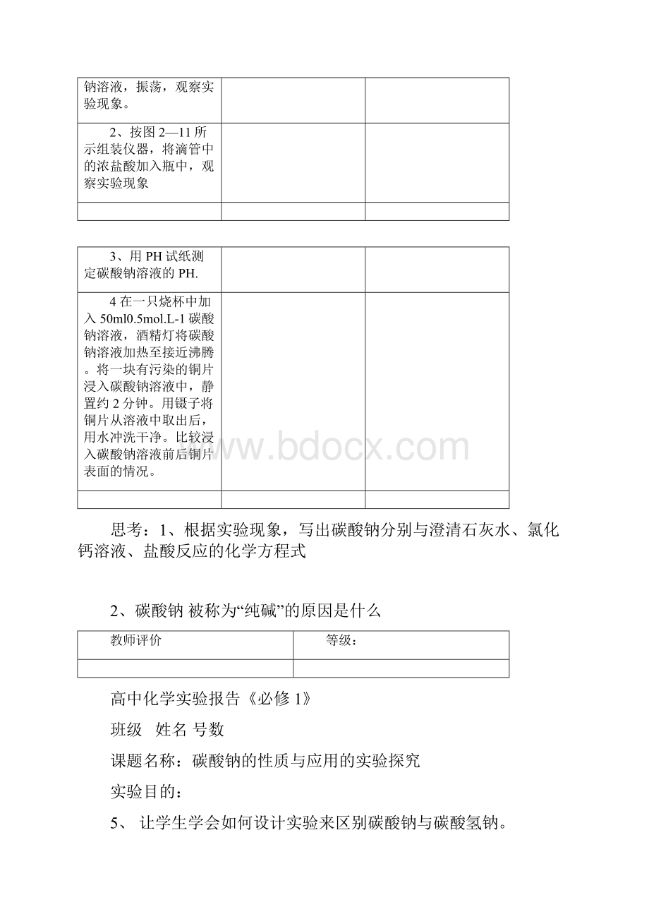 高中化学探究实验报告.docx_第3页